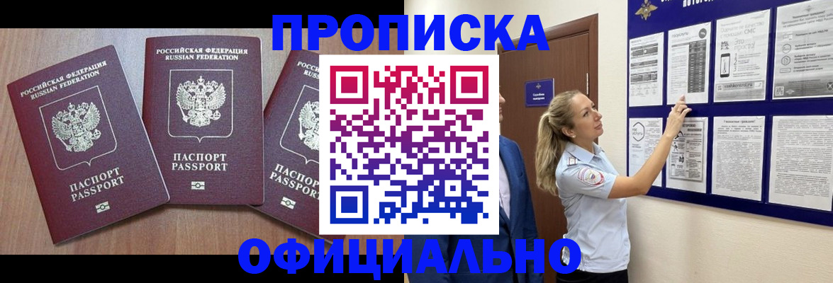 купить прописку в Ардоне